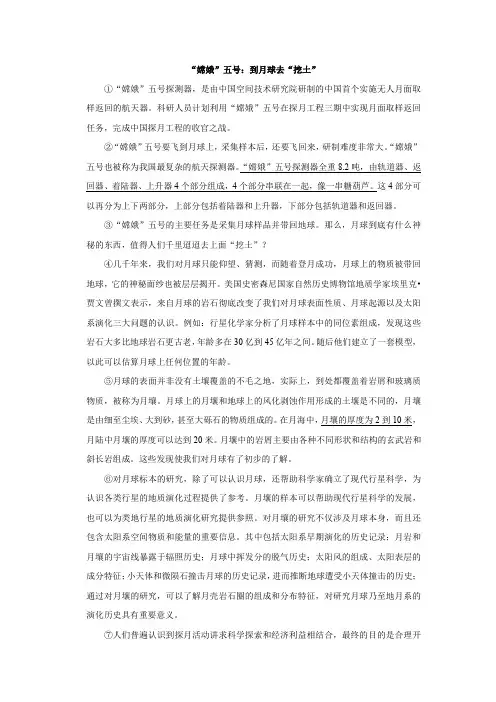 中考说明文阅读：《“嫦娥”五号：到月球去“挖土”》阅读答案及解题指导