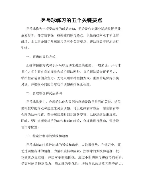 乒乓球练习的五个关键要点