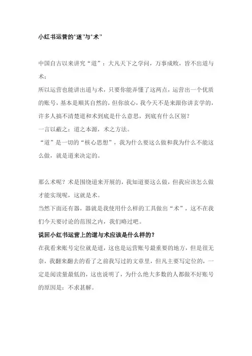 小红书新手运营学习教程(超详细)