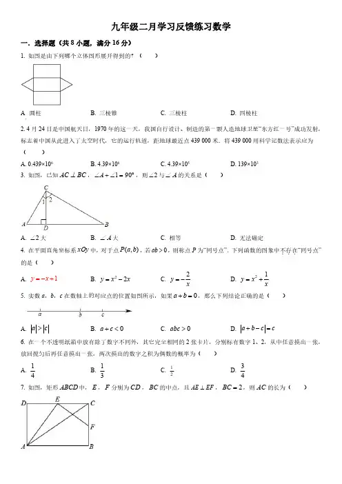 2021-2022学年北京市清华附中九年级下学期开学摸底考试数学试卷含详解