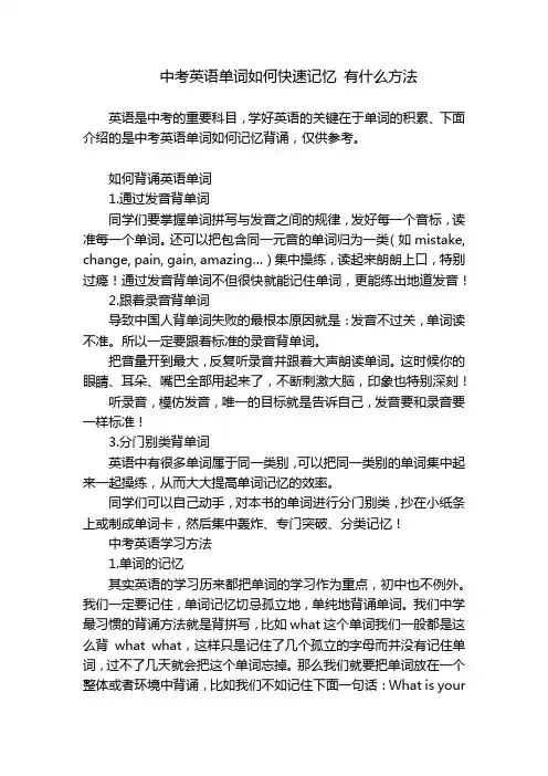 中考英语单词如何快速记忆 有什么方法