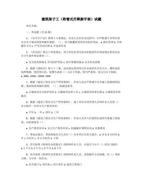 建筑架子工(附着式升降脚手架)试题