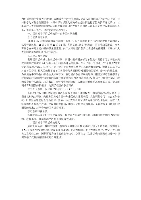 团员教育评议工作总结.docx