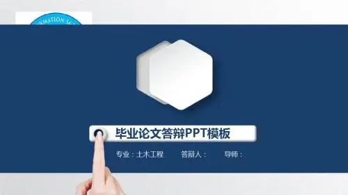 北京信息科技大学大学生毕业答辩毕业论文毕业答辩开题报告优秀PPT模板