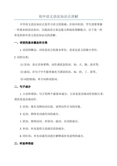初中语文语法知识点讲解