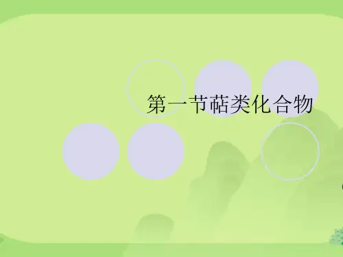 萜类化合物