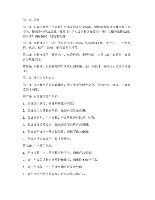 食品厂质量管理制度范本