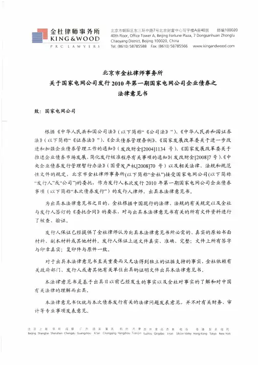 企业债券法律意见书