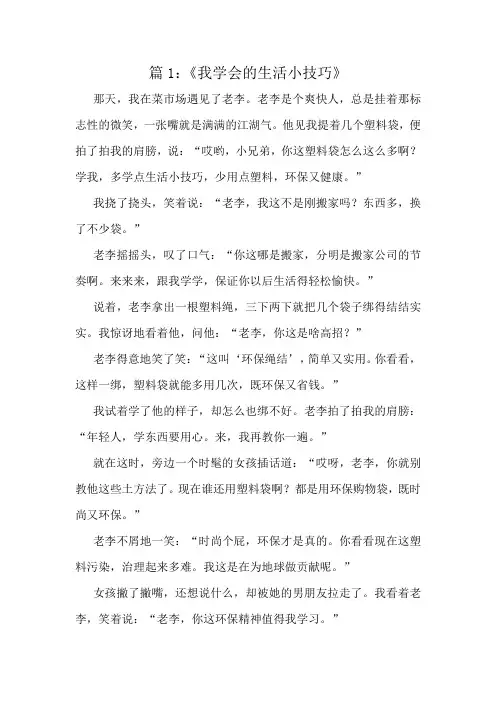 三年级上册作文佳作精选十篇