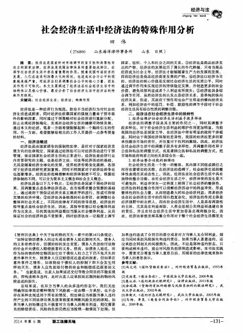 社会经济生活中经济法的特殊作用分析