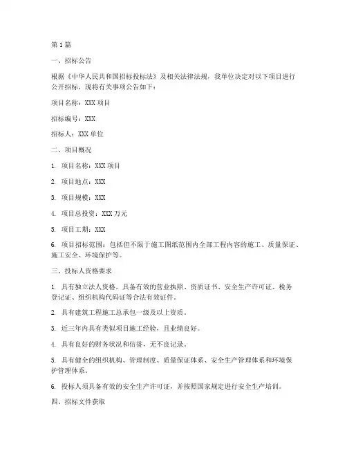 施工单位入围招标文件(3篇)