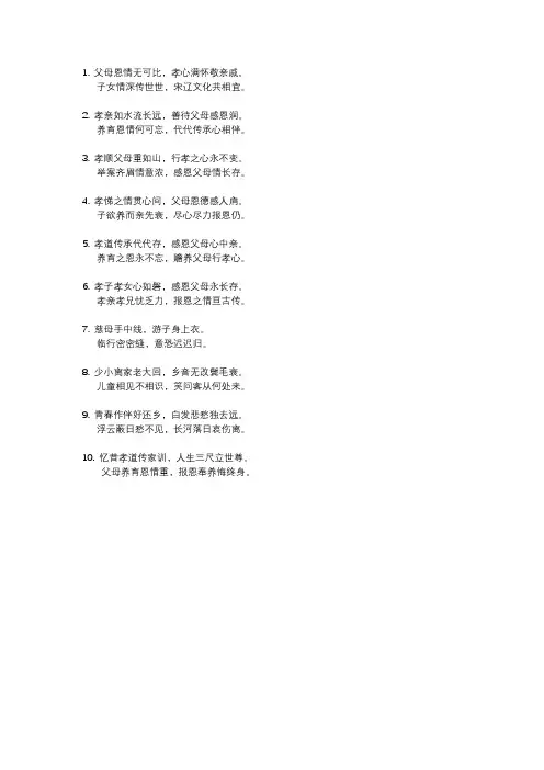 中华孝道诗词