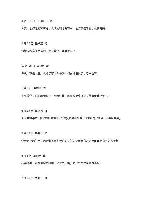 一年级语文下册一句话日记范文30篇