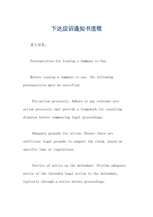 下达应诉通知书流程
