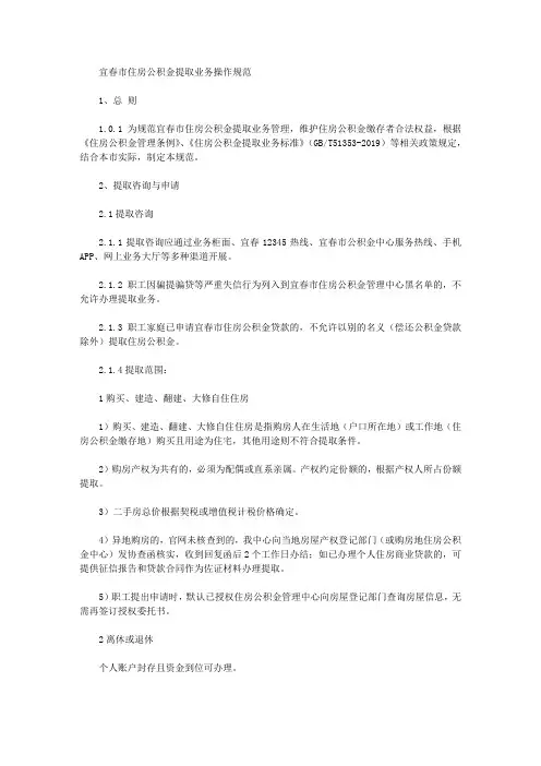 宜春市住房公积金提取业务操作规范