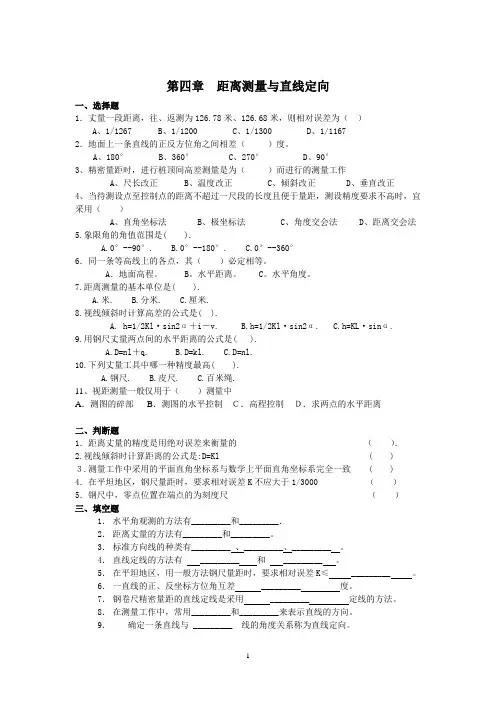 测量试题4(及答案)
