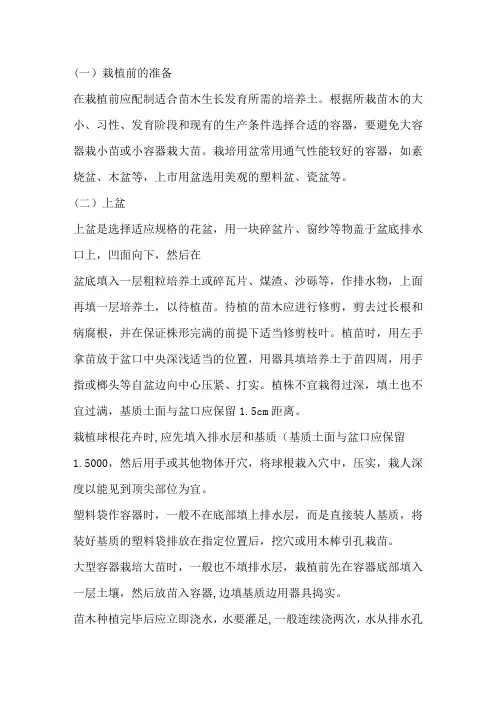 园林苗木容器栽培技术