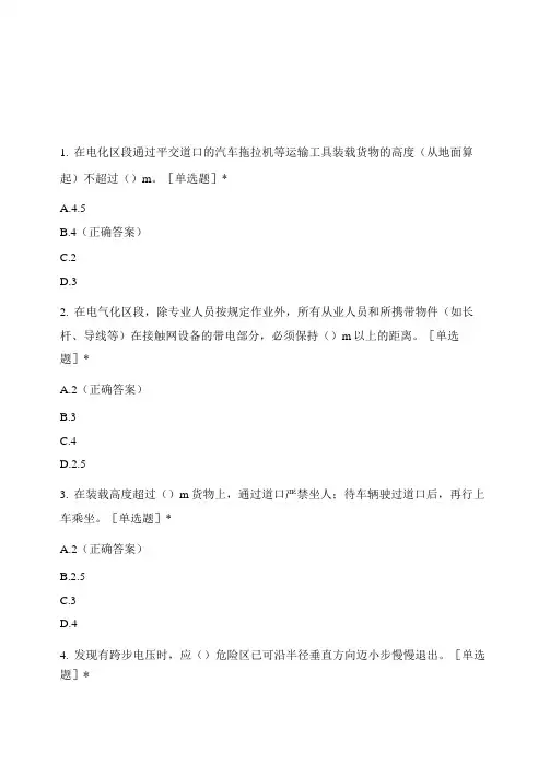 电气化铁路考试 (1)