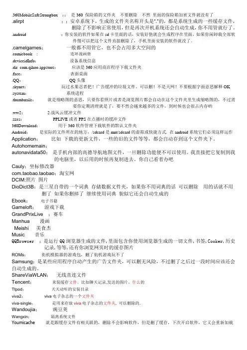 手机文件夹是什么翻译