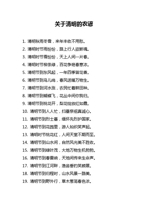 关于清明的农谚