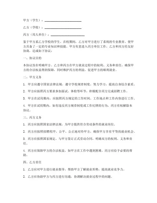 大学生就业第三方协议书