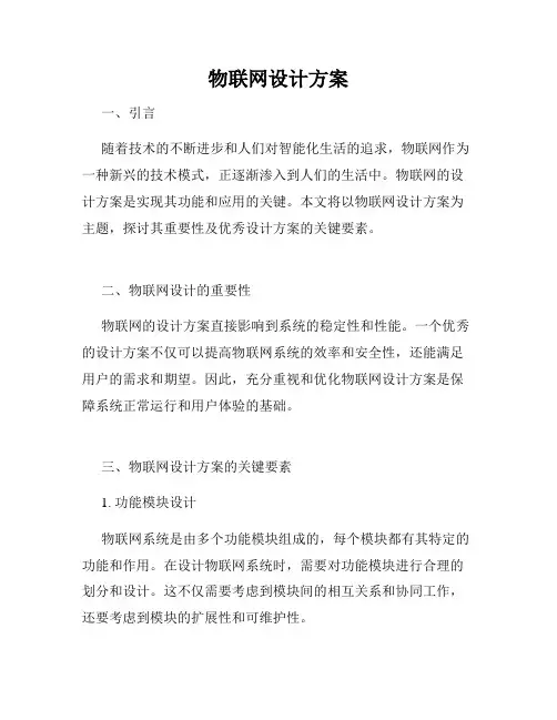 物联网设计方案