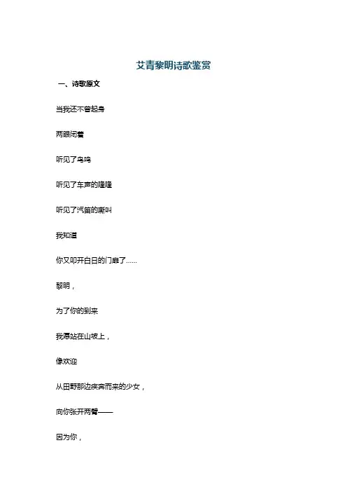艾青黎明诗歌鉴赏