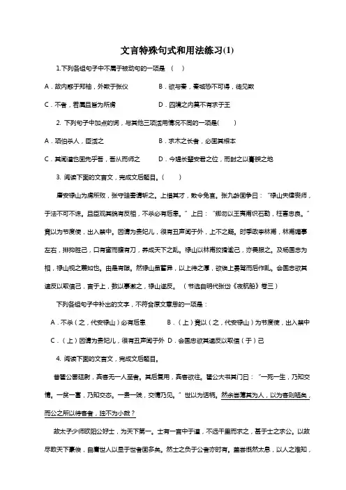 文言特殊句式和用法练习