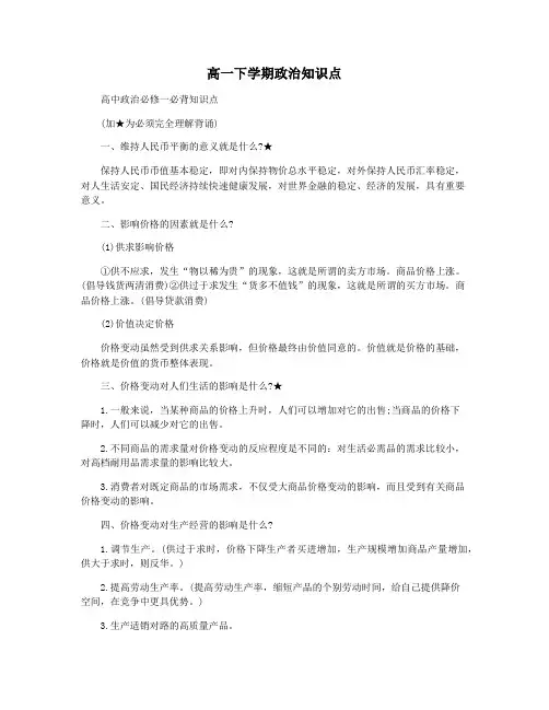 高一下学期政治知识点