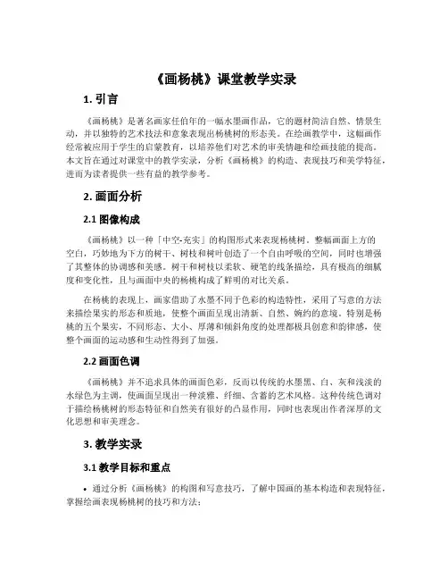 《画杨桃》课堂教学实录