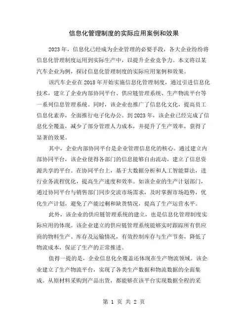 信息化管理制度的实际应用案例和效果