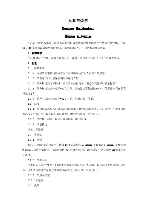 人血白蛋白