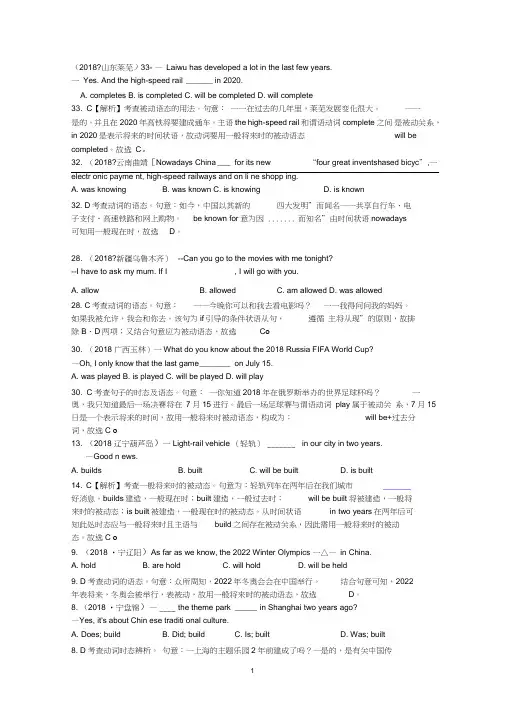 (完整word)2018中考真题分类汇编精讲11被动语态,推荐文档
