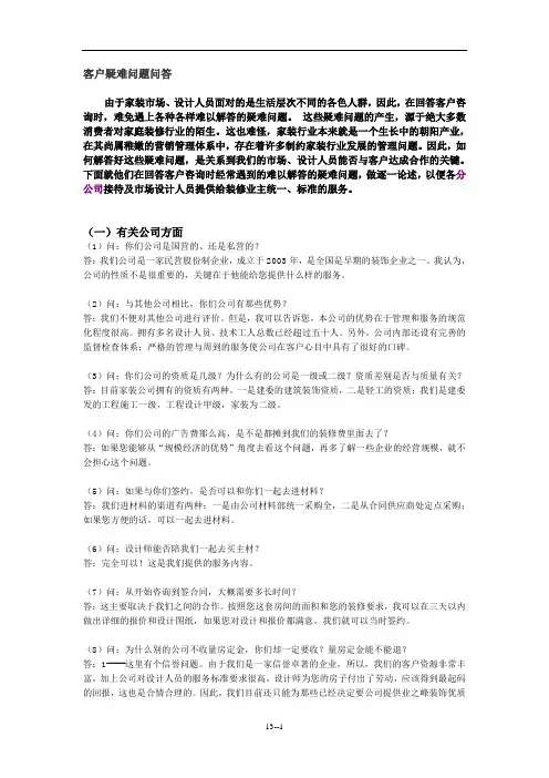 装修公司签单问答技巧及短信微信营销话术