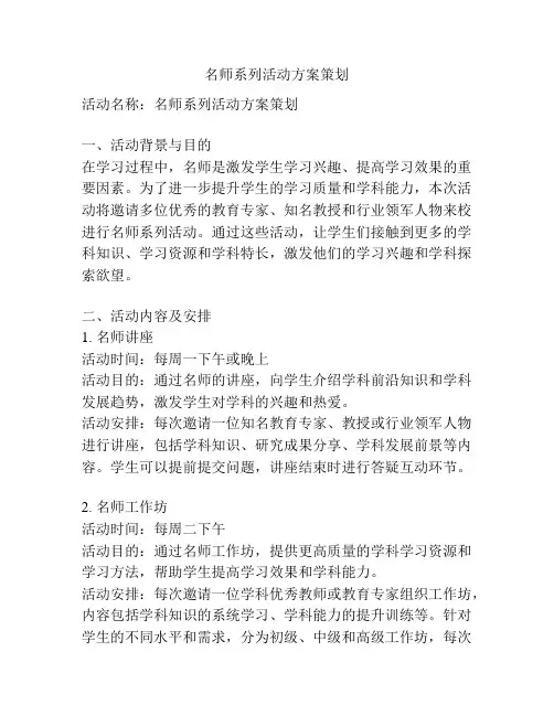 名师系列活动方案策划