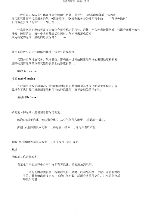 消泡剂原理、种类、选择