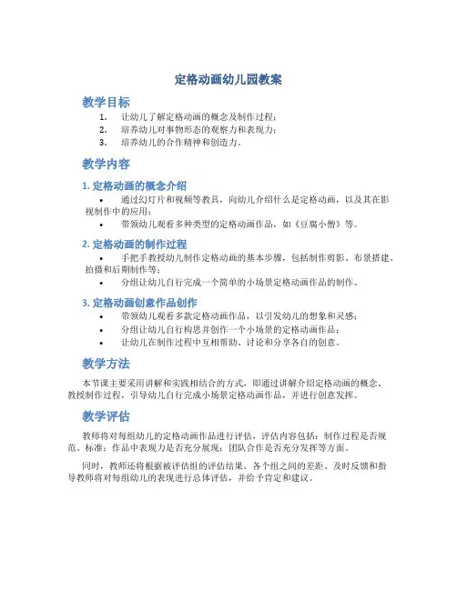 定格动画幼儿园教案