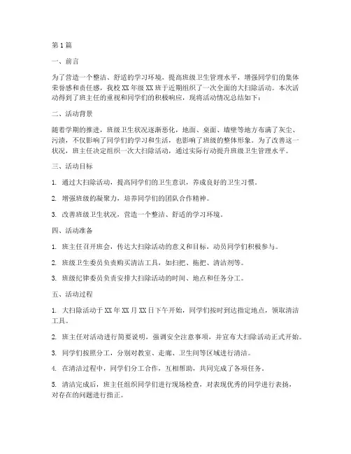 大扫除班级总结报告范文(3篇)
