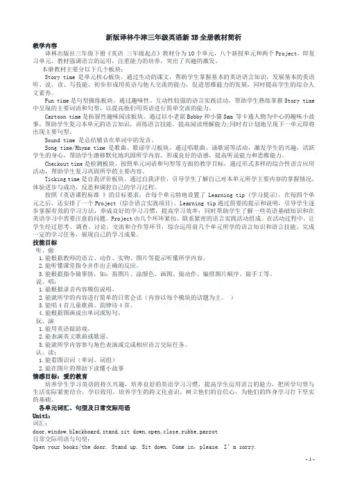 牛津译林版新三年级英语下册全册教案【推荐】