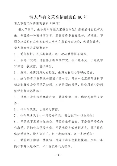 情人节有文采高情商表白80句