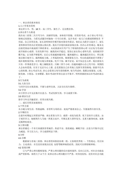 一例高中生考试焦虑心理咨询案例报告