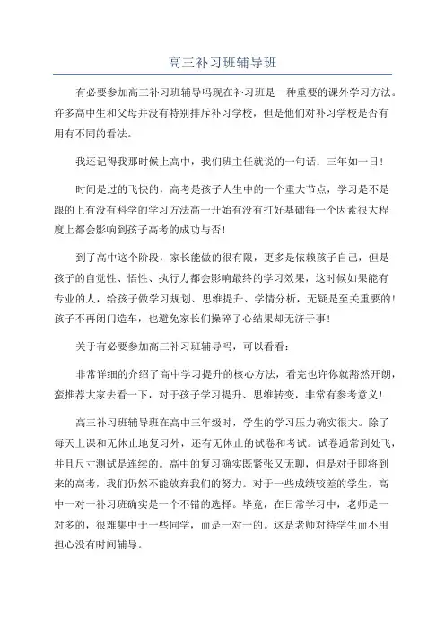 高三补习班辅导班
