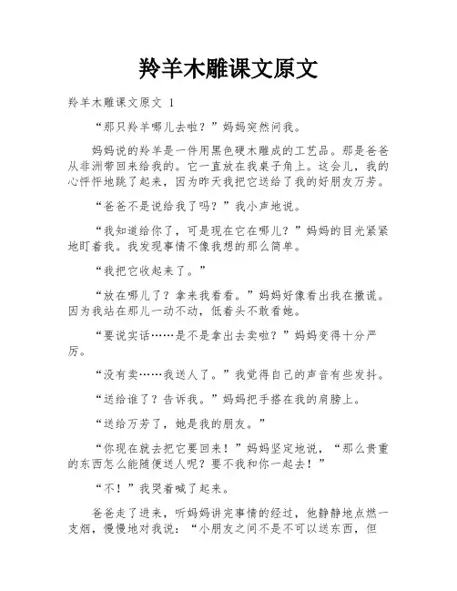 羚羊木雕课文原文