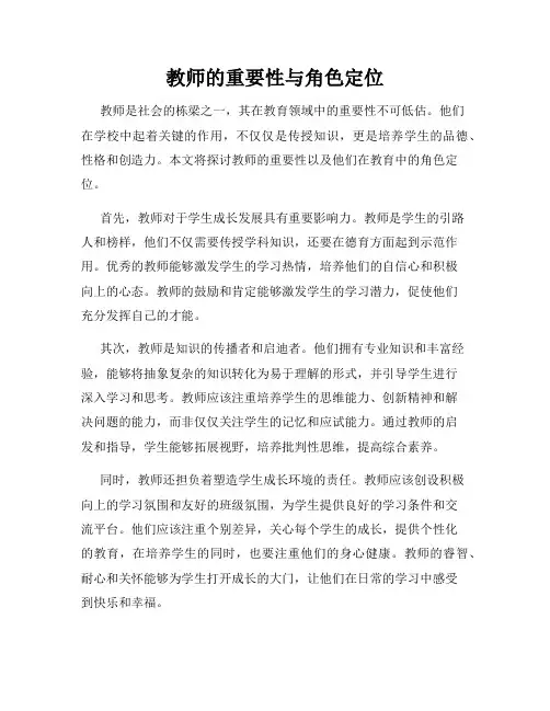 教师的重要性与角色定位