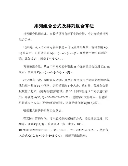 排列组合公式及排列组合算法