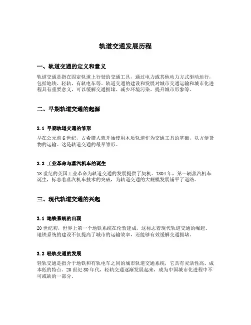 轨道交通发展历程