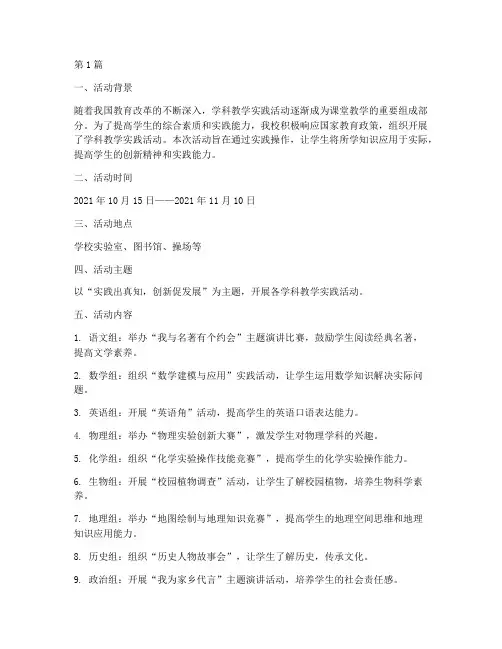 学科教学实践活动记录(3篇)