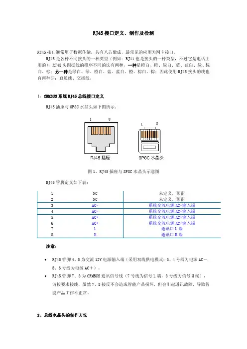 RJ45接口定义、制作及检测