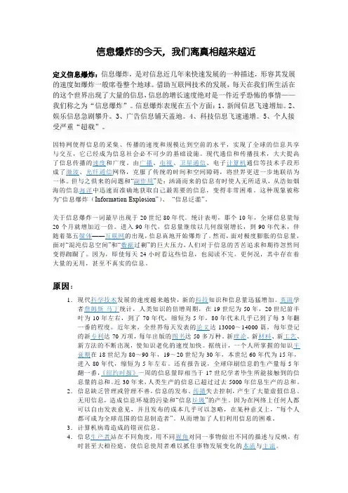 信息爆炸的今天(辩论素材)