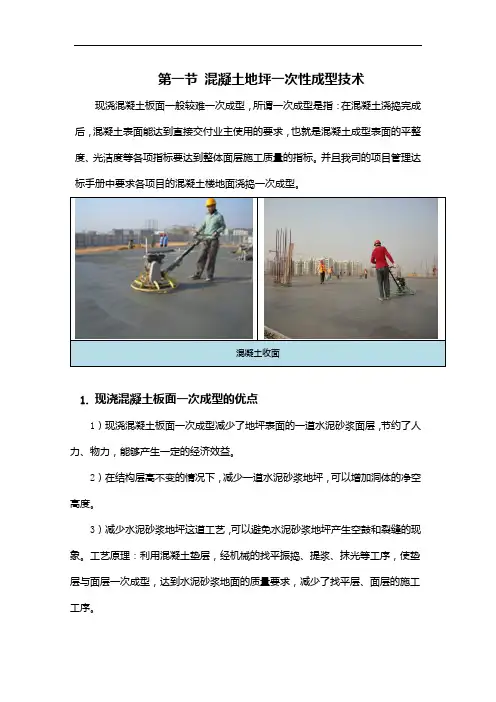 混凝土地坪一次性成型技术